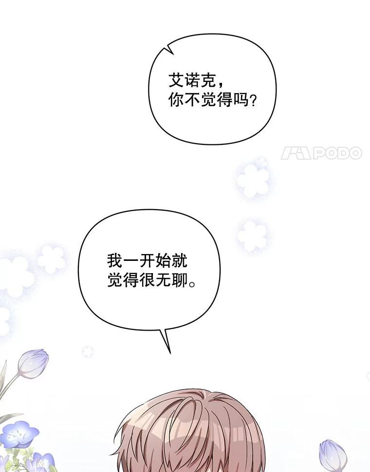《第二次走向红毯》41.艾诺克的过去 第4页