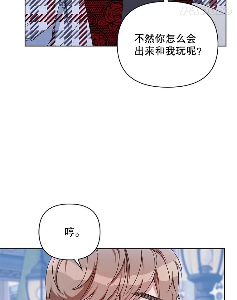 《第二次走向红毯》41.艾诺克的过去 第11页