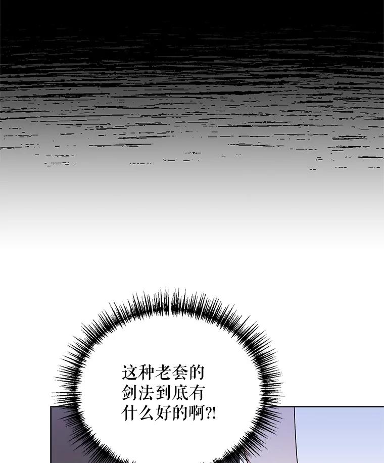 《第二次走向红毯》41.艾诺克的过去 第67页