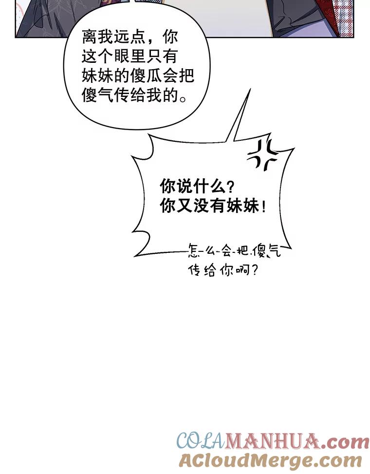 《第二次走向红毯》41.艾诺克的过去 第9页