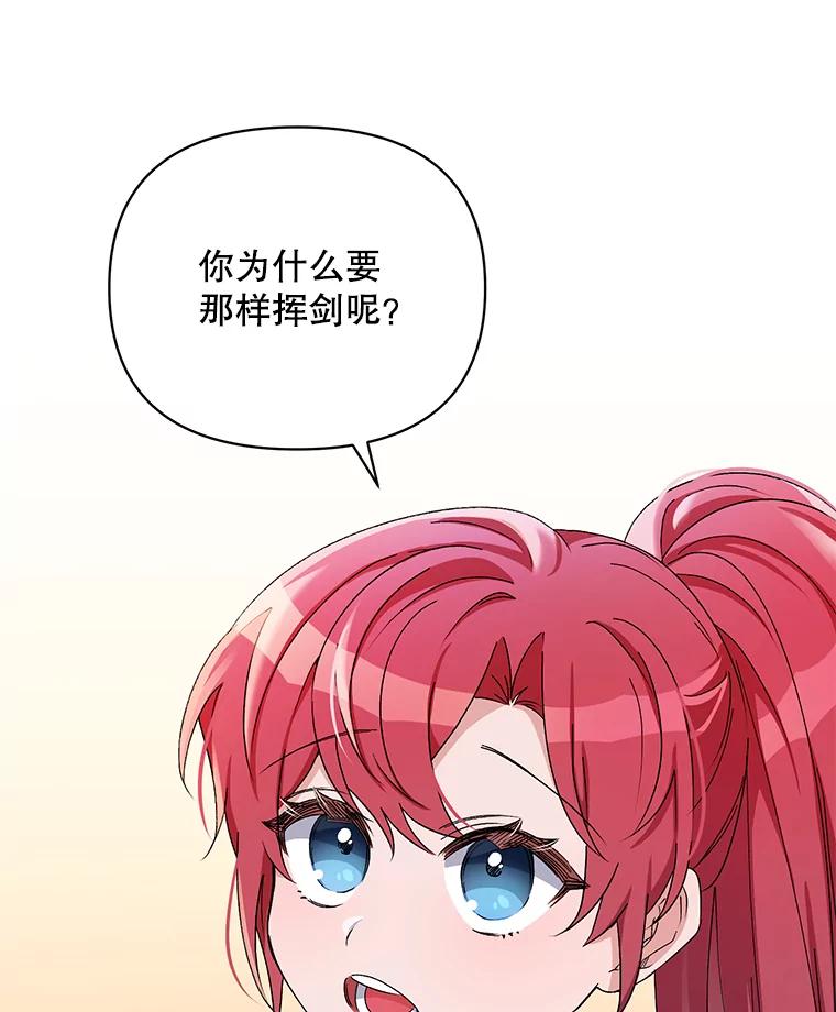 《第二次走向红毯》41.艾诺克的过去 第88页