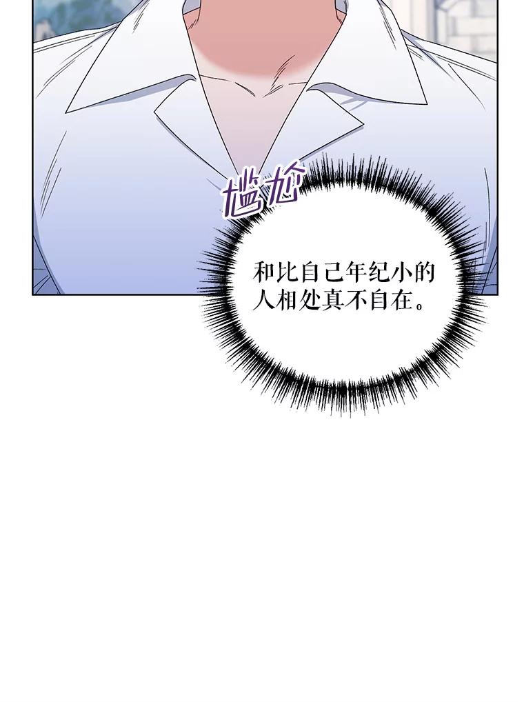 《第二次走向红毯》41.艾诺克的过去 第43页