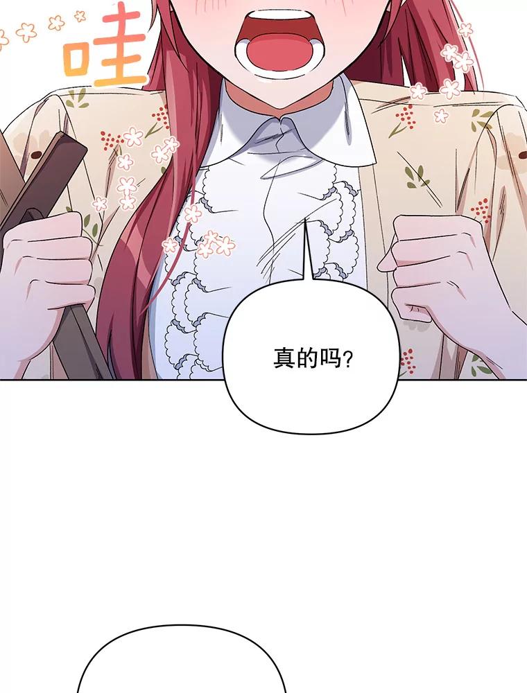 《第二次走向红毯》41.艾诺克的过去 第47页