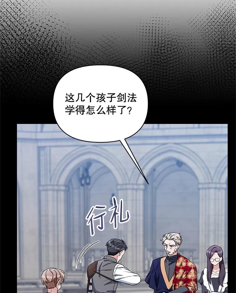 《第二次走向红毯》41.艾诺克的过去 第58页