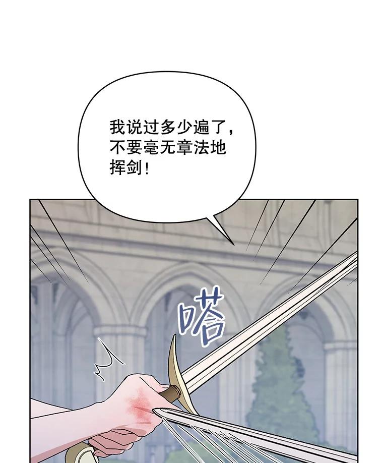 《第二次走向红毯》41.艾诺克的过去 第111页
