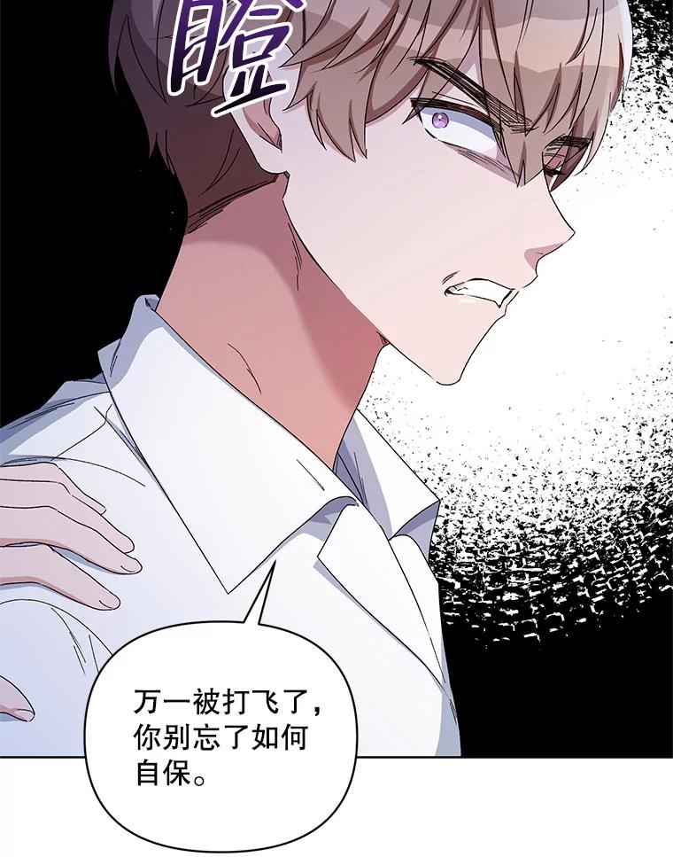《第二次走向红毯》41.艾诺克的过去 第71页