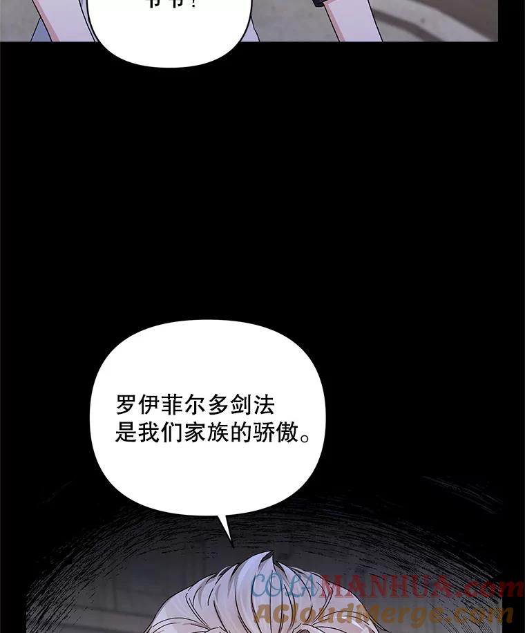 《第二次走向红毯》41.艾诺克的过去 第65页