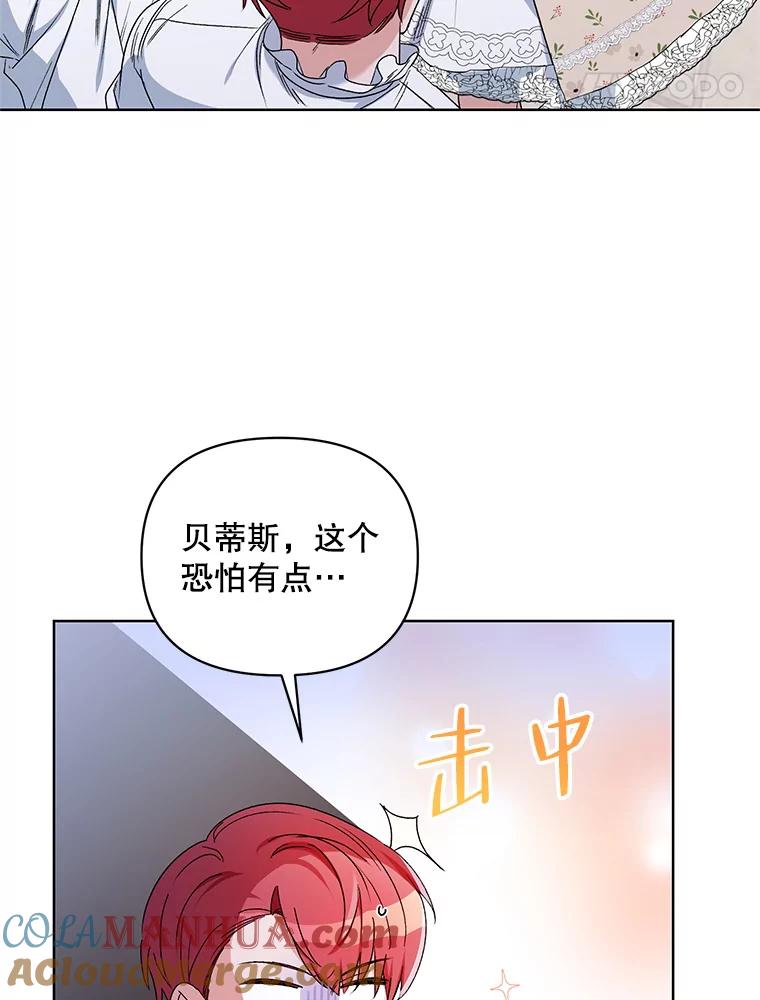 《第二次走向红毯》41.艾诺克的过去 第49页