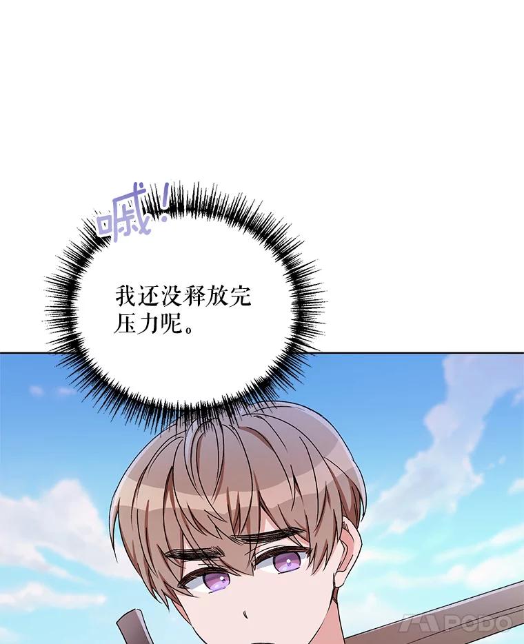 《第二次走向红毯》41.艾诺克的过去 第80页