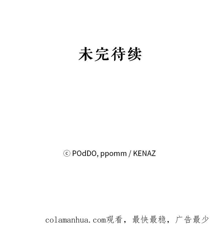 《第二次走向红毯》41.艾诺克的过去 第124页