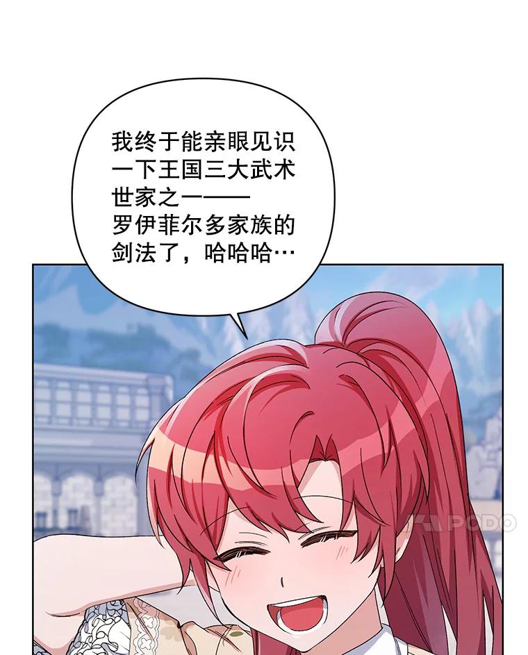 《第二次走向红毯》41.艾诺克的过去 第55页