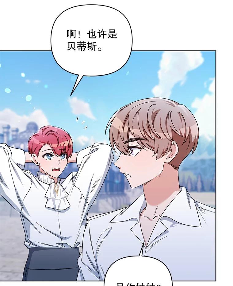 《第二次走向红毯》41.艾诺克的过去 第27页