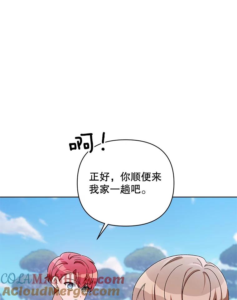 《第二次走向红毯》41.艾诺克的过去 第13页