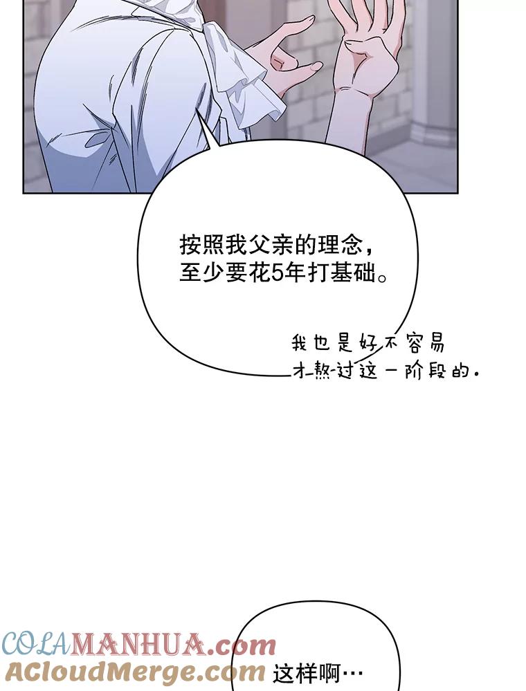 《第二次走向红毯》41.艾诺克的过去 第101页