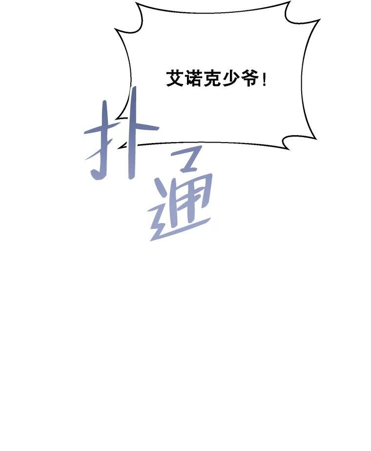 《第二次走向红毯》41.艾诺克的过去 第123页