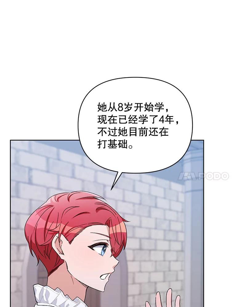 《第二次走向红毯》41.艾诺克的过去 第100页