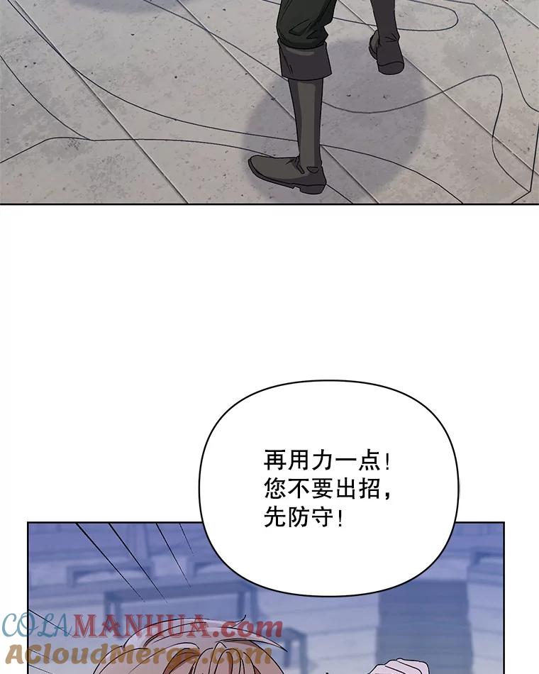 《第二次走向红毯》41.艾诺克的过去 第109页