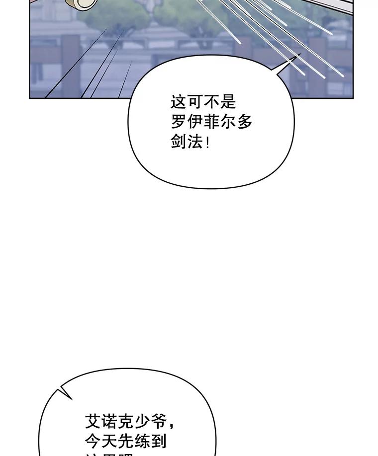 《第二次走向红毯》41.艾诺克的过去 第112页