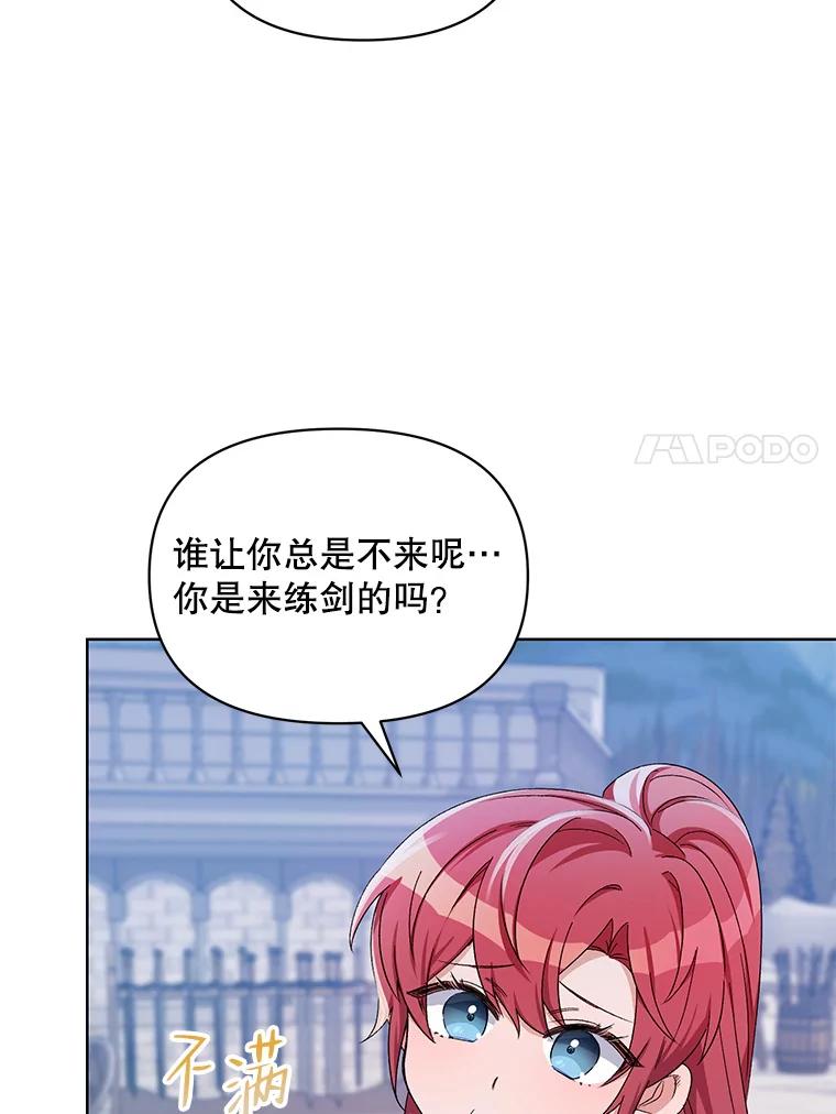《第二次走向红毯》41.艾诺克的过去 第39页