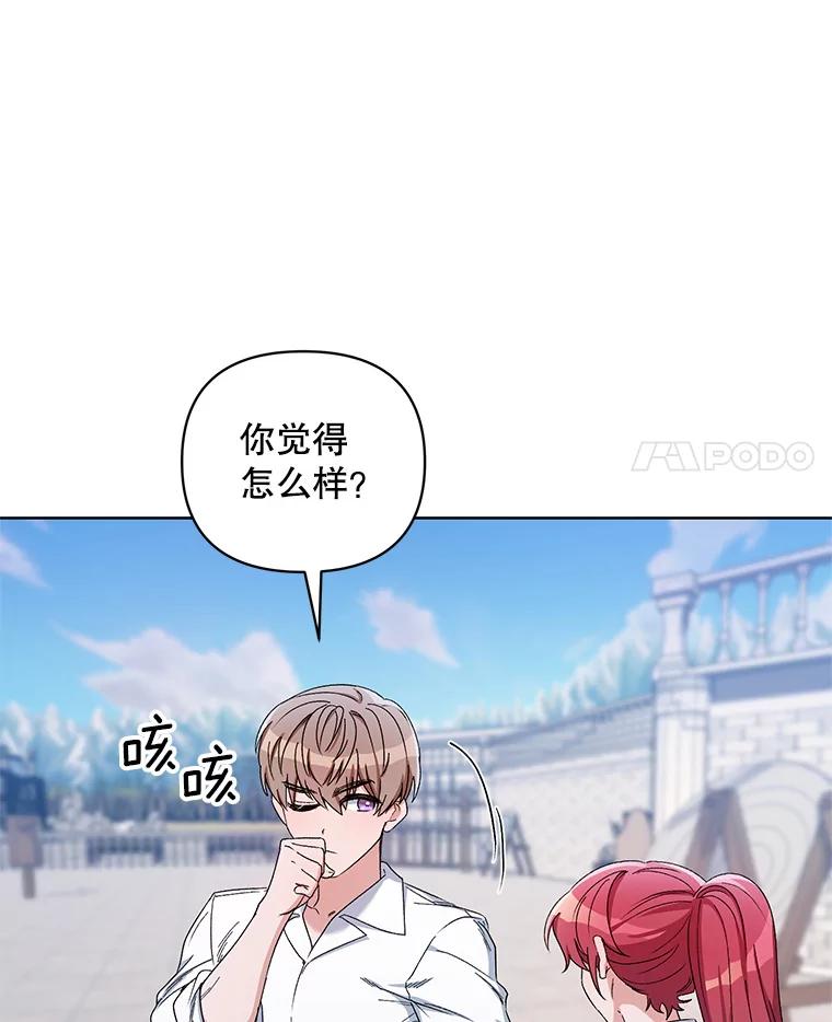 《第二次走向红毯》41.艾诺克的过去 第83页