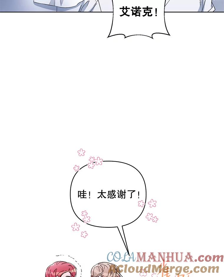 《第二次走向红毯》41.艾诺克的过去 第53页