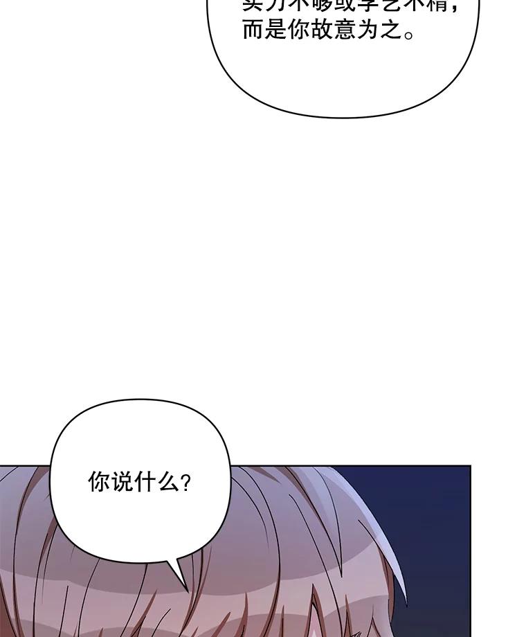 《第二次走向红毯》41.艾诺克的过去 第91页