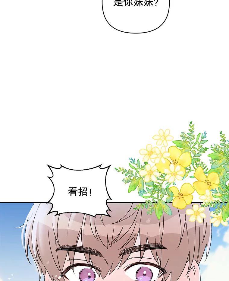 《第二次走向红毯》41.艾诺克的过去 第28页