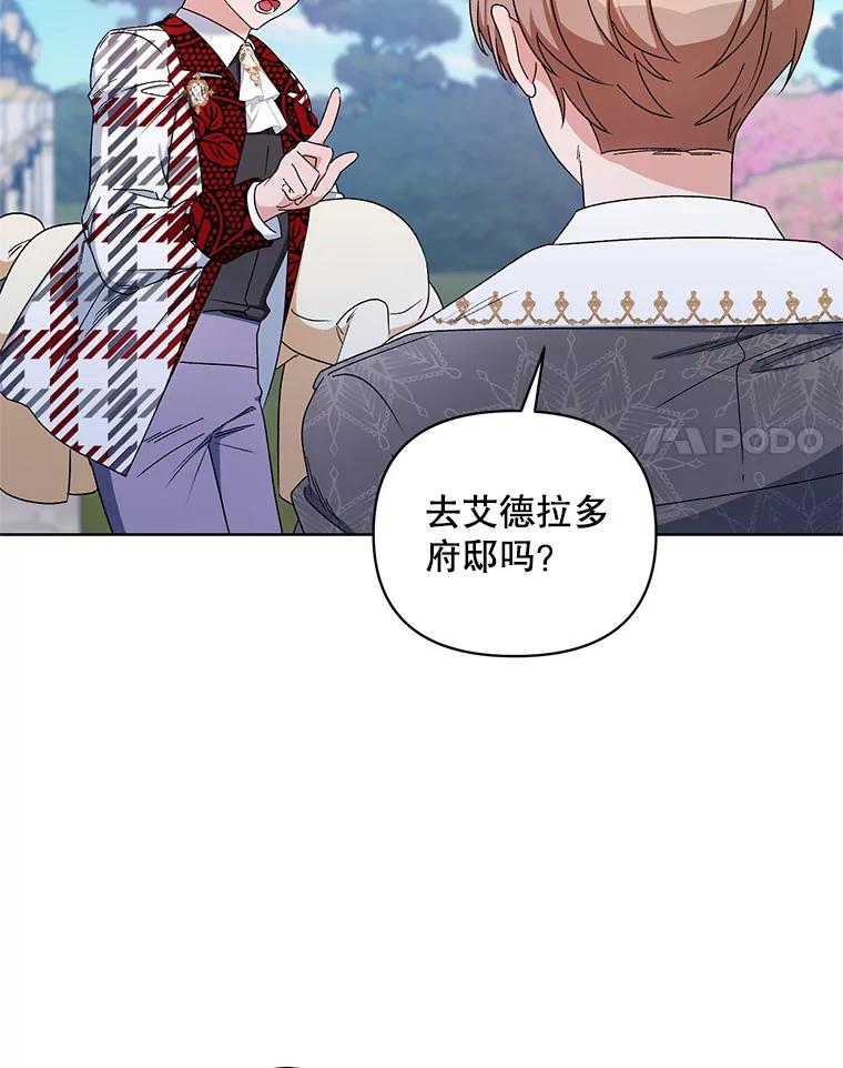 《第二次走向红毯》41.艾诺克的过去 第14页