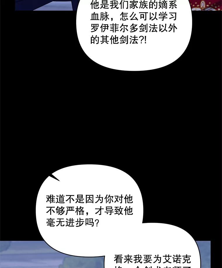 《第二次走向红毯》41.艾诺克的过去 第63页