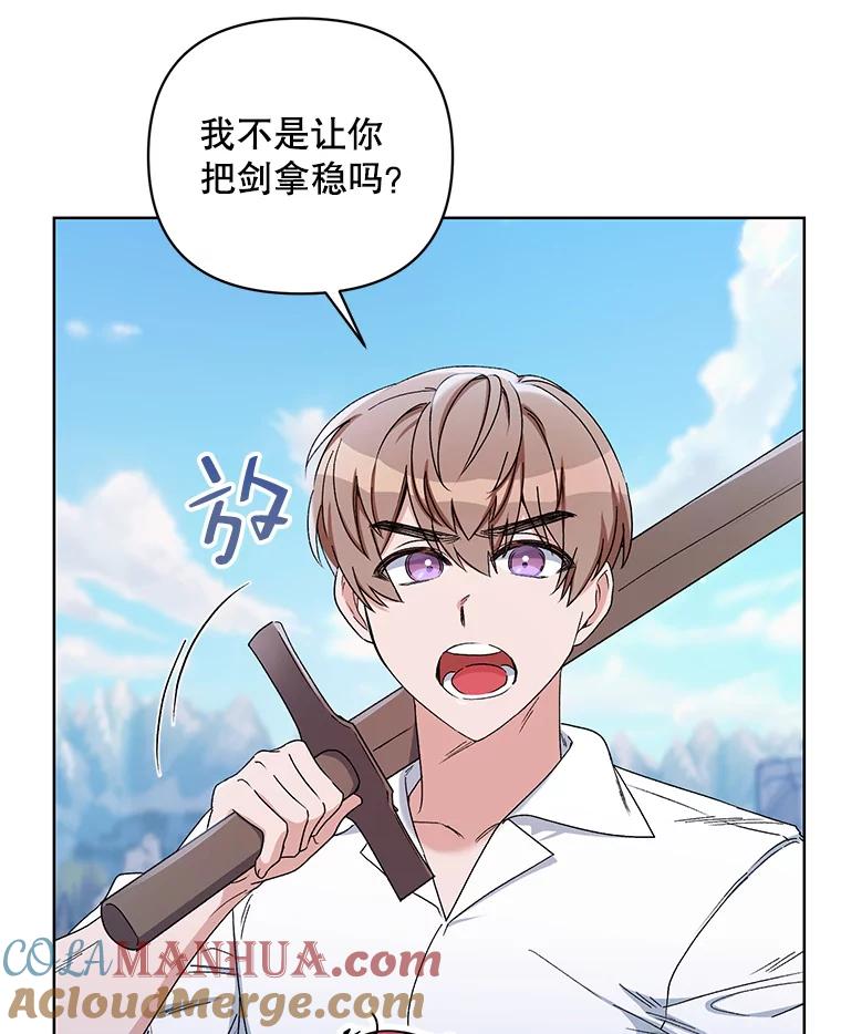 《第二次走向红毯》41.艾诺克的过去 第77页