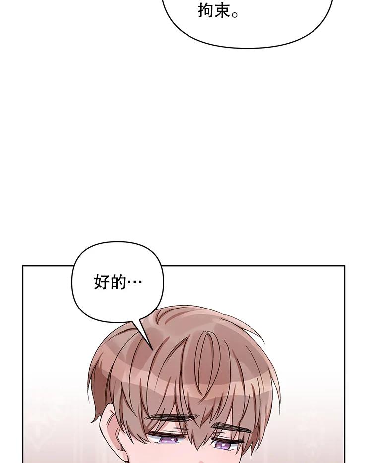 《第二次走向红毯》42.魔力体质 第76页