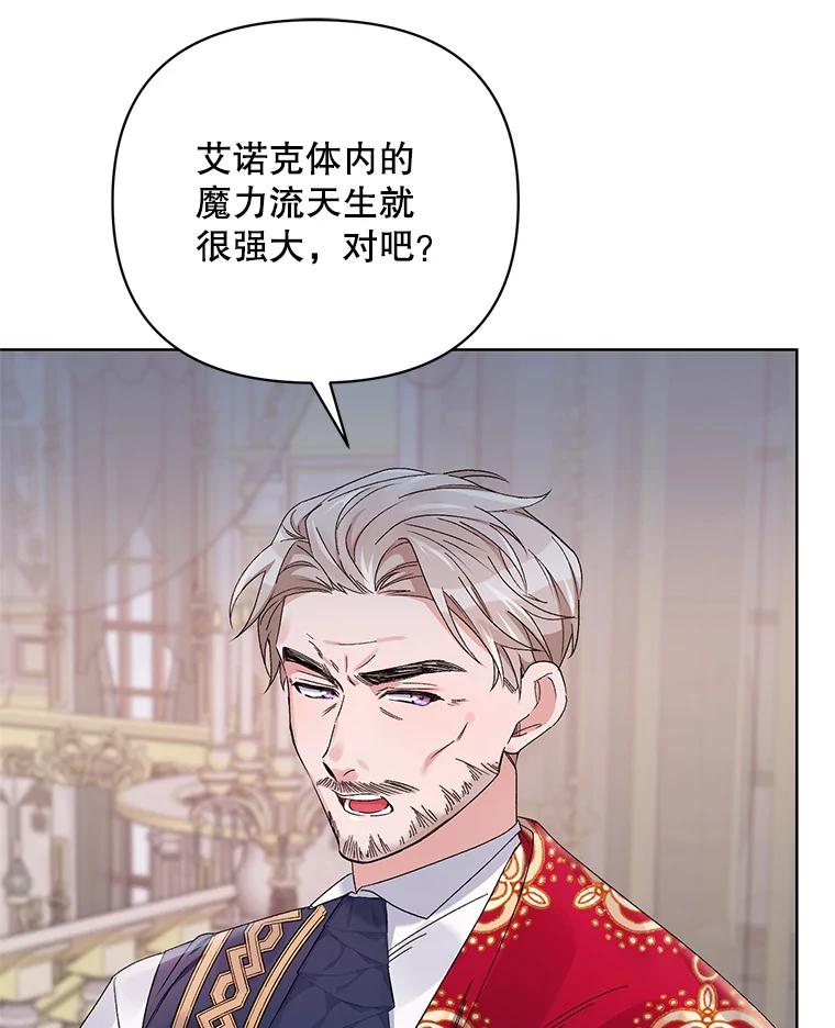 《第二次走向红毯》42.魔力体质 第19页