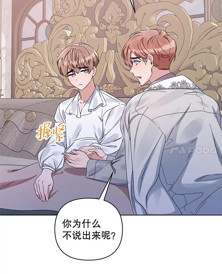 《第二次走向红毯》42.魔力体质 第14页