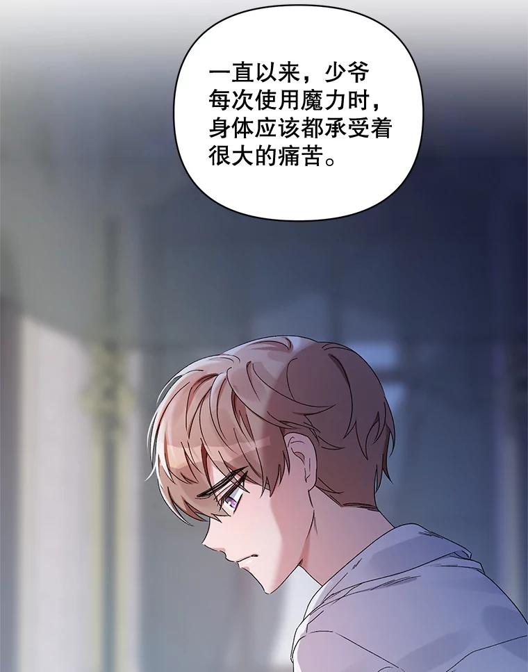《第二次走向红毯》42.魔力体质 第8页