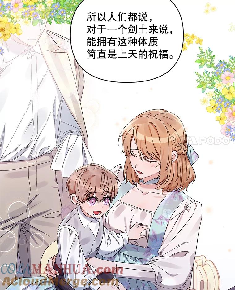《第二次走向红毯》42.魔力体质 第21页