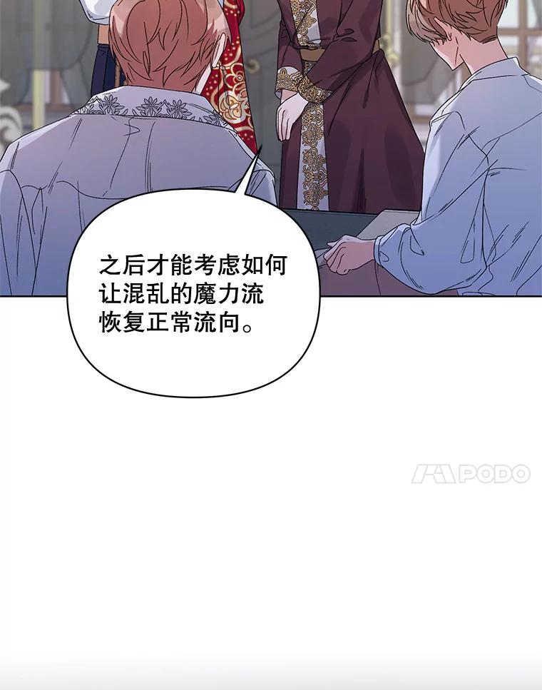 《第二次走向红毯》42.魔力体质 第7页