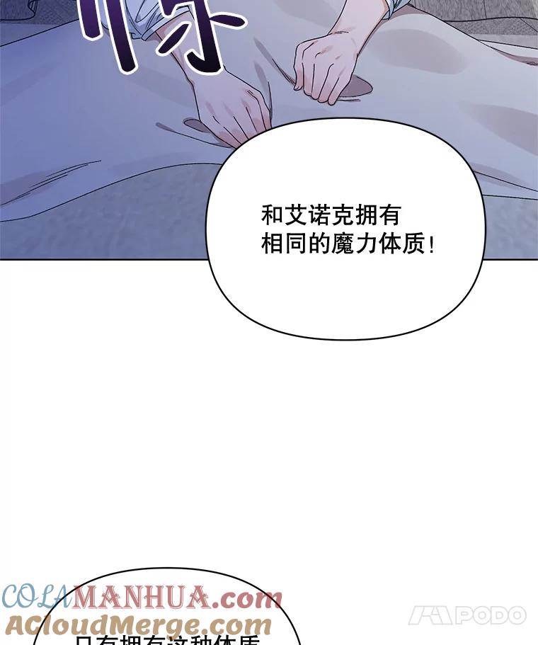 《第二次走向红毯》42.魔力体质 第41页
