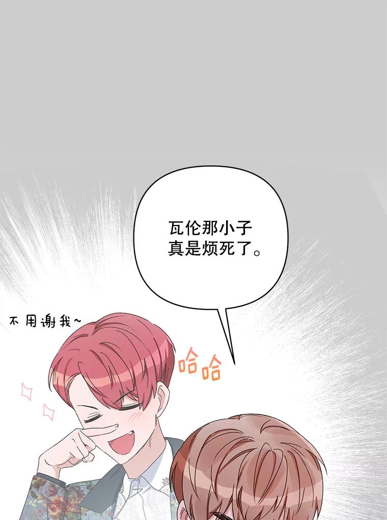《第二次走向红毯》42.魔力体质 第88页
