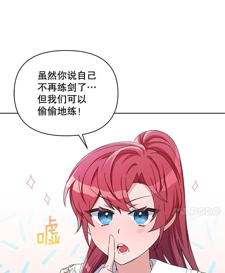 《第二次走向红毯》43.艾诺克的觉醒 第50页