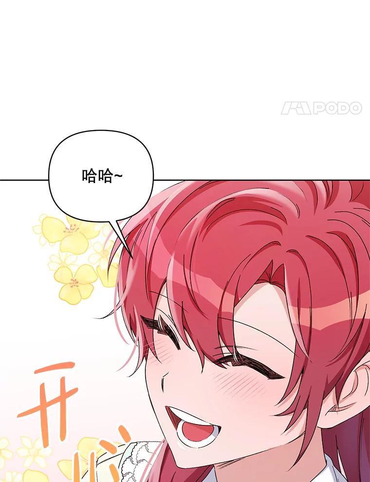 《第二次走向红毯》43.艾诺克的觉醒 第67页
