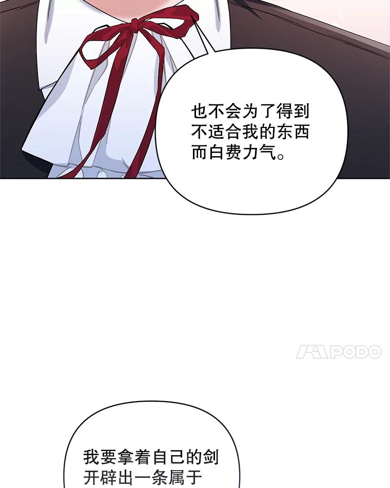 《第二次走向红毯》43.艾诺克的觉醒 第103页