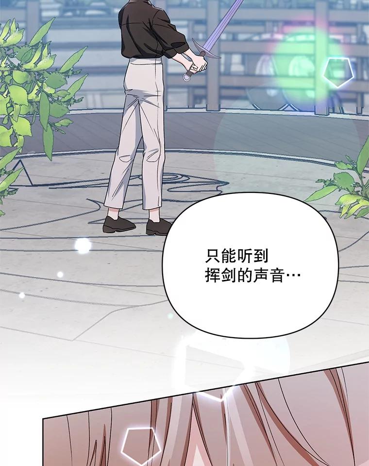 《第二次走向红毯》43.艾诺克的觉醒 第23页