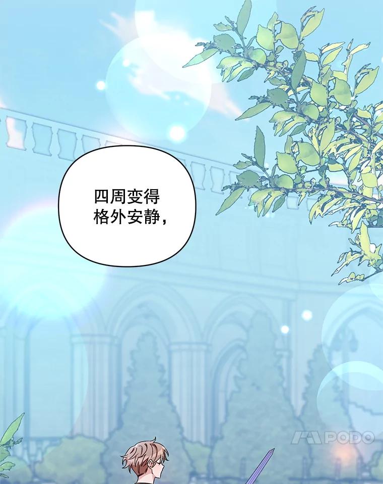 《第二次走向红毯》43.艾诺克的觉醒 第22页