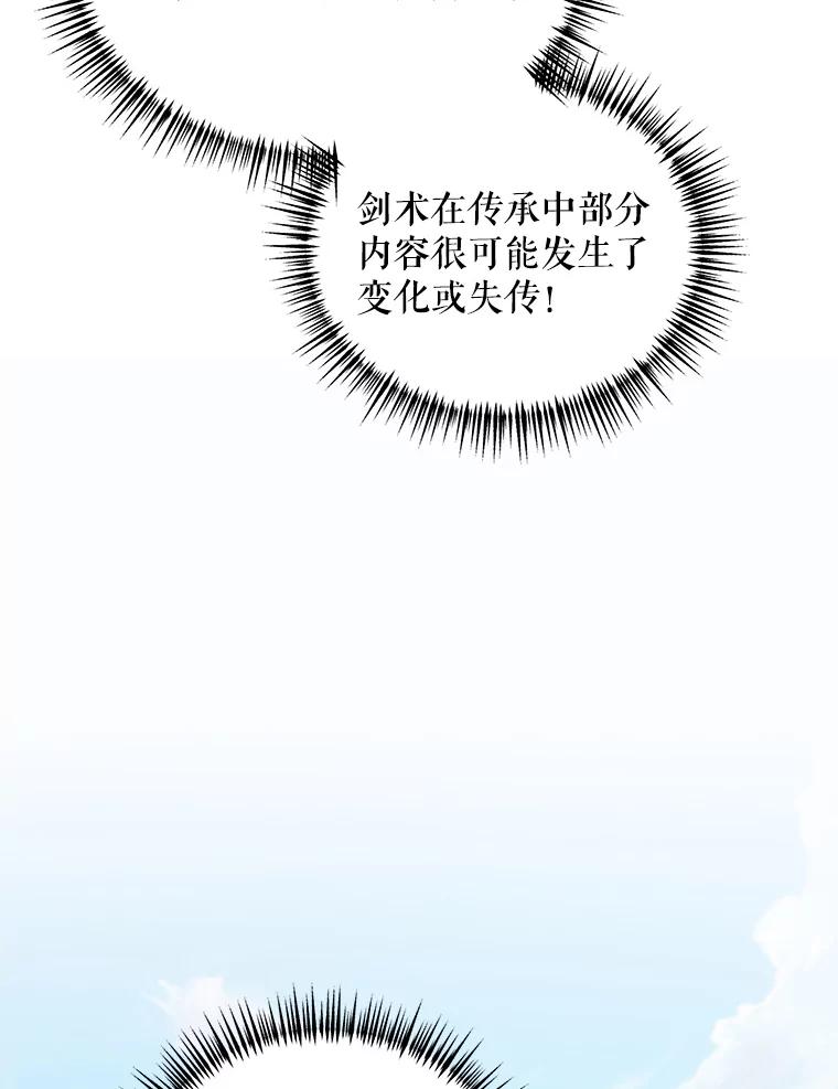 《第二次走向红毯》43.艾诺克的觉醒 第91页