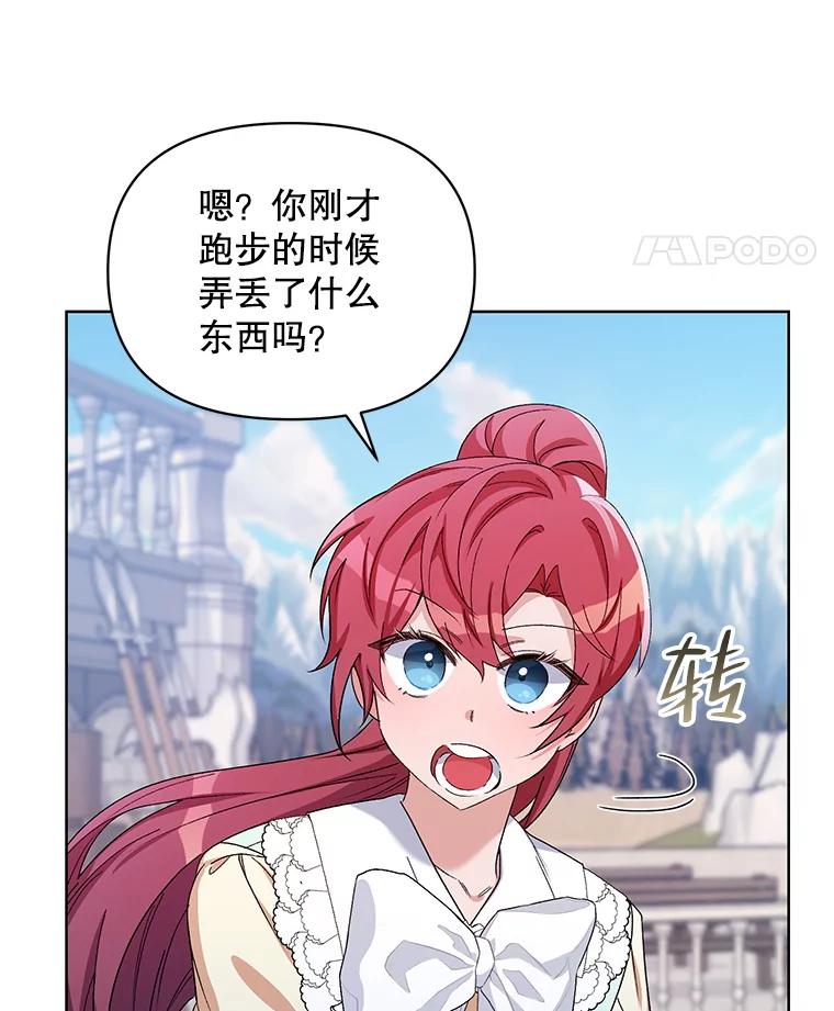《第二次走向红毯》43.艾诺克的觉醒 第47页