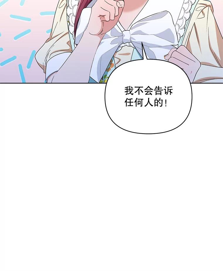 《第二次走向红毯》43.艾诺克的觉醒 第51页