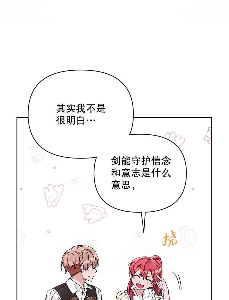 《第二次走向红毯》43.艾诺克的觉醒 第59页