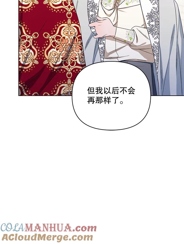 《第二次走向红毯》43.艾诺克的觉醒 第101页