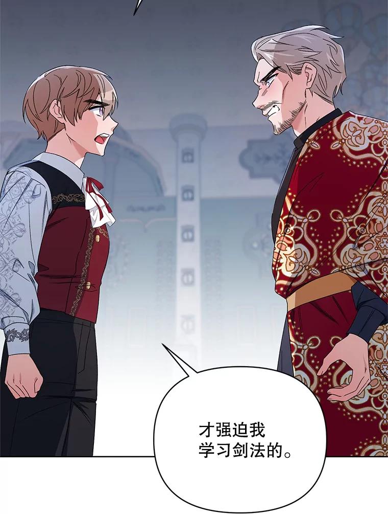 《第二次走向红毯》43.艾诺克的觉醒 第99页