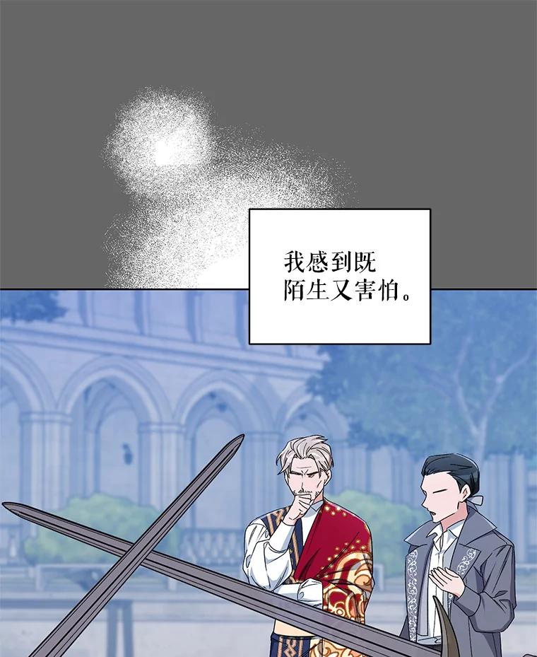 《第二次走向红毯》43.艾诺克的觉醒 第35页